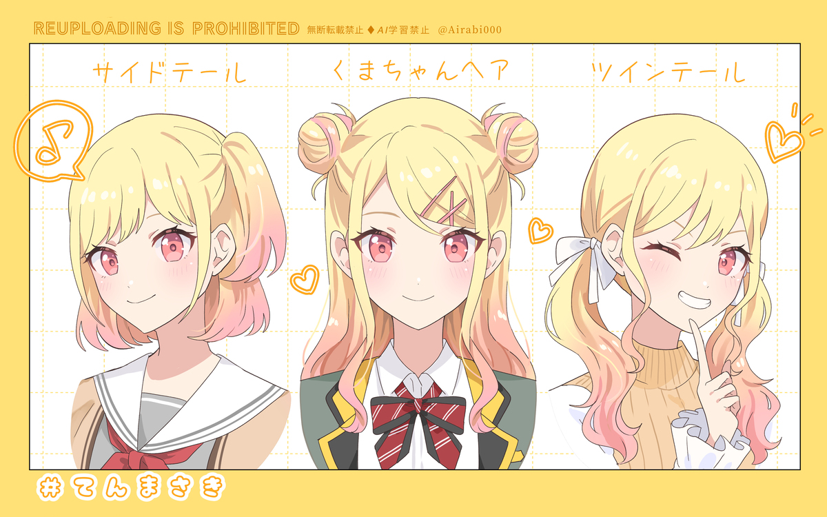 限定ヘア妄想💭まとめ
