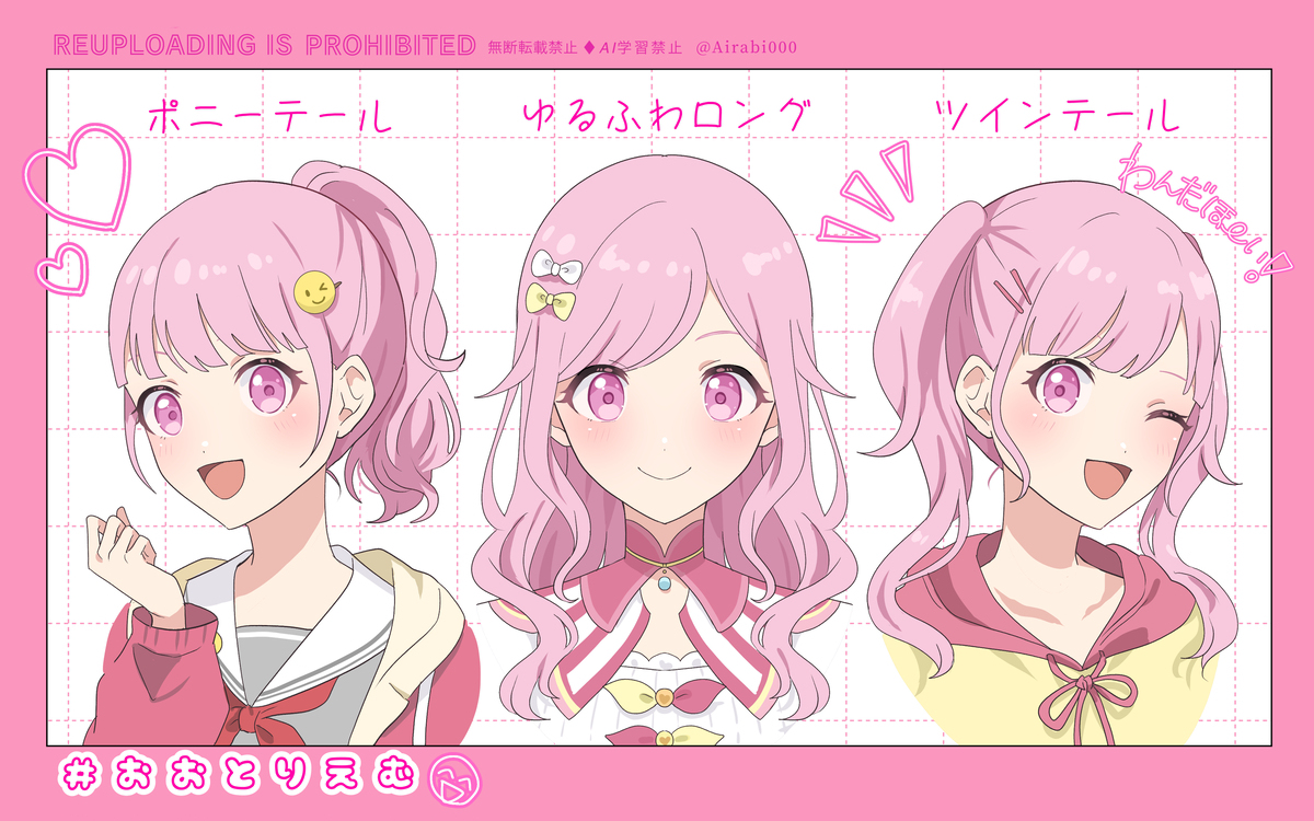 限定ヘア妄想💭まとめ