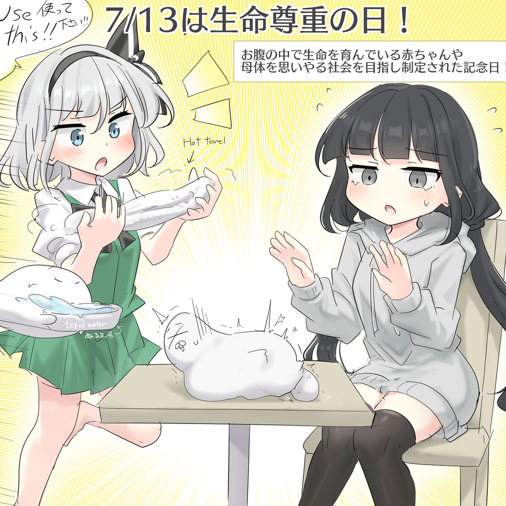 7/13は生命尊重の日！