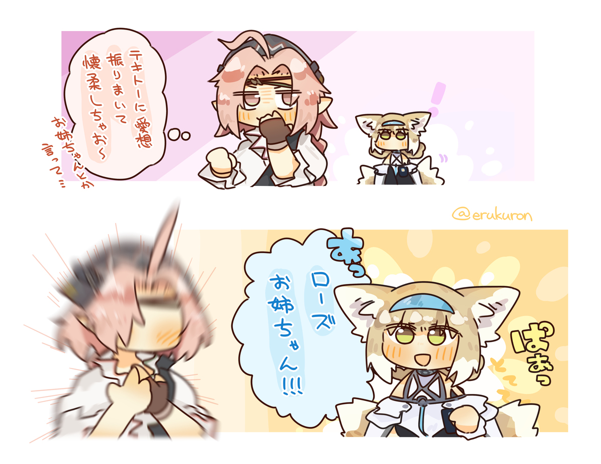 即懐柔ローズソルトちゃん