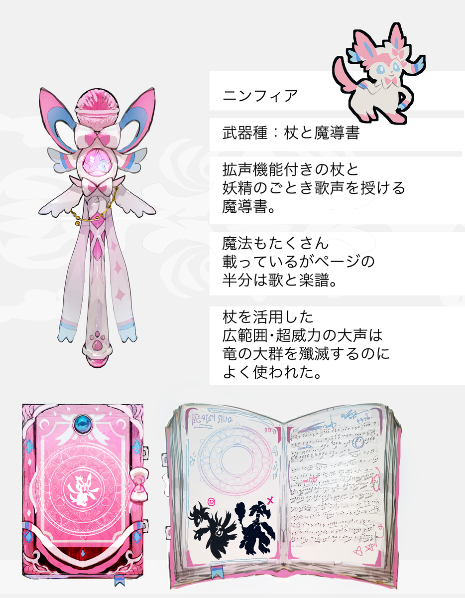 ニンフィアモチーフの武器（ポケモン）