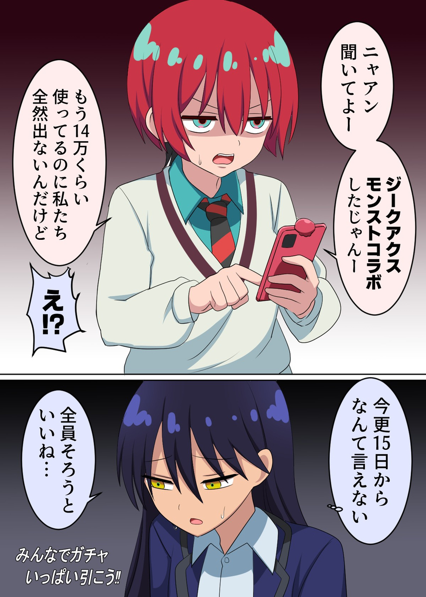 モンストコラボしたガチャを引きたいマチュ