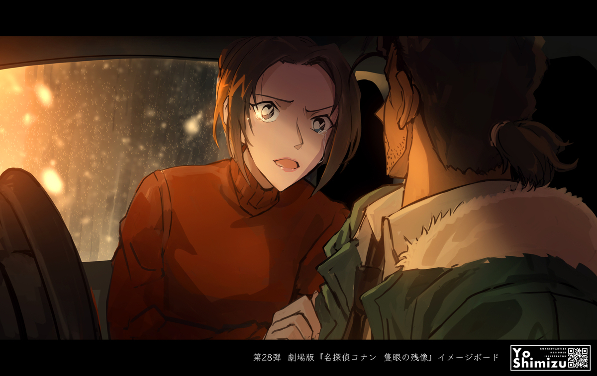 劇場版名探偵コナン-隻眼の残像-イメージボード