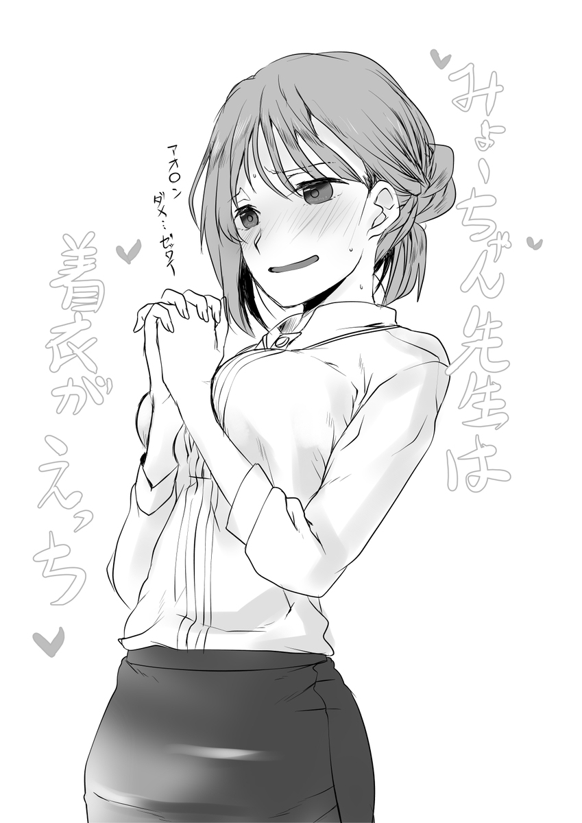 みょーちゃん先生