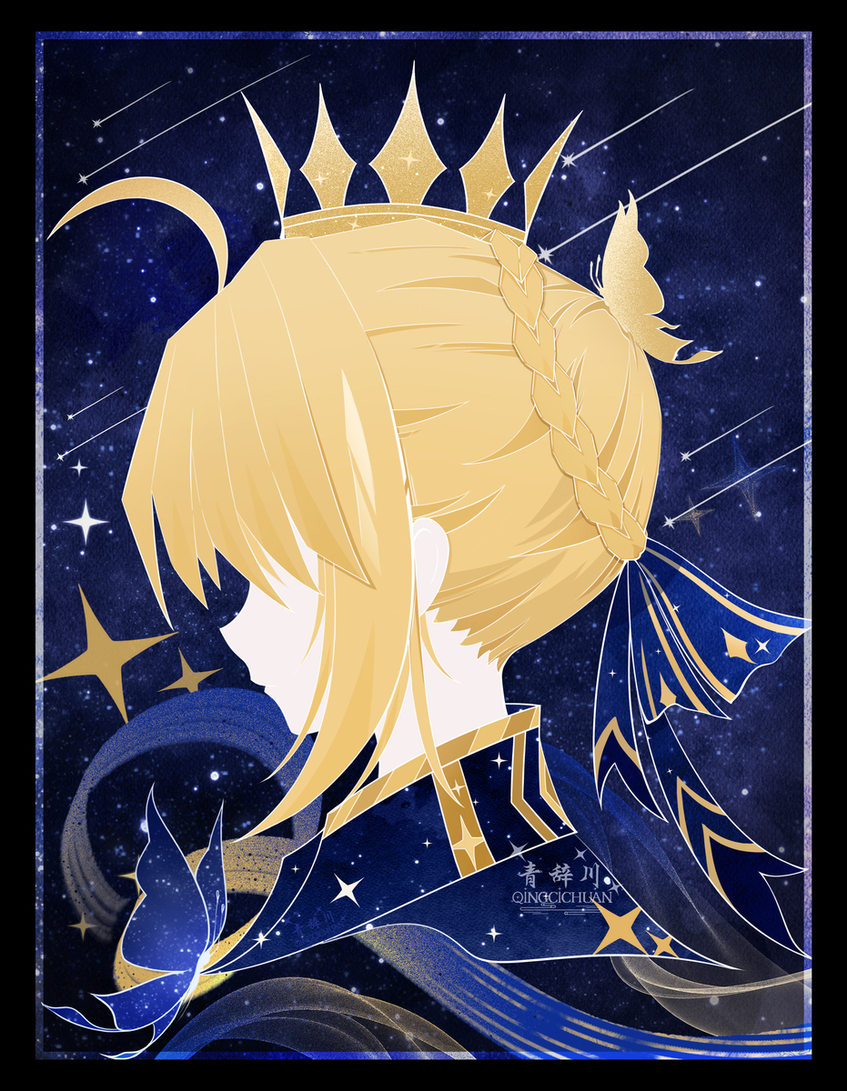 星があなたの王冠になります
