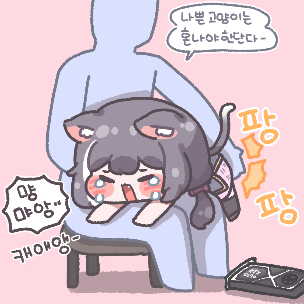 (7월 서코) 캐릉이 궁둥이 팡팡 망가