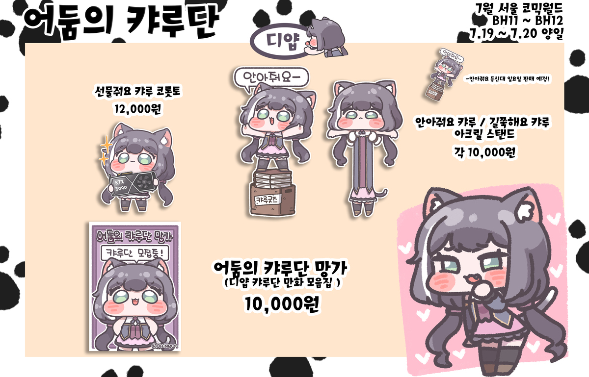 (7월 서코) 캐릉이 궁둥이 팡팡 망가
