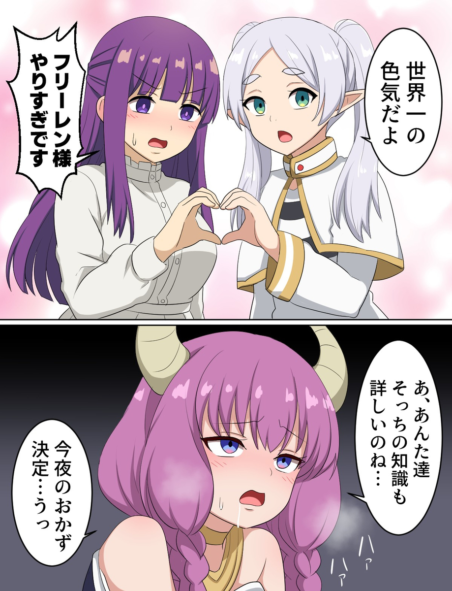 誘惑のフリーレン