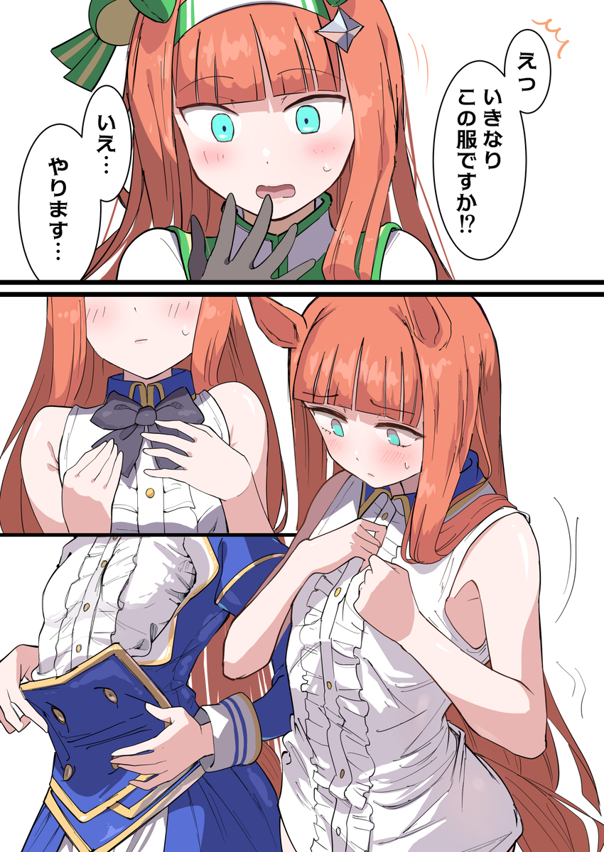 お願いスズカ