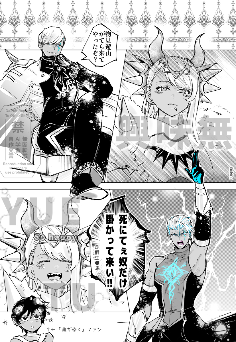 【FGO】インドラとヴリトラ
