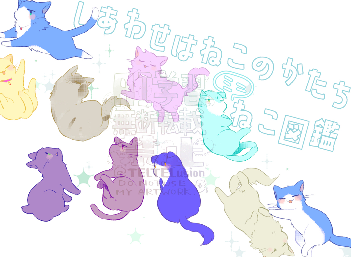 【web再録】しあわせはねこのかたち　ミニねこ図鑑