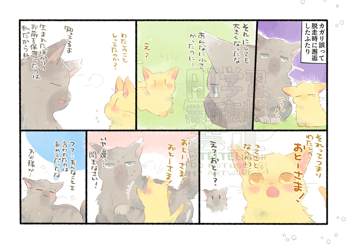 【web再録】しあわせはねこのかたち　ミニねこ図鑑