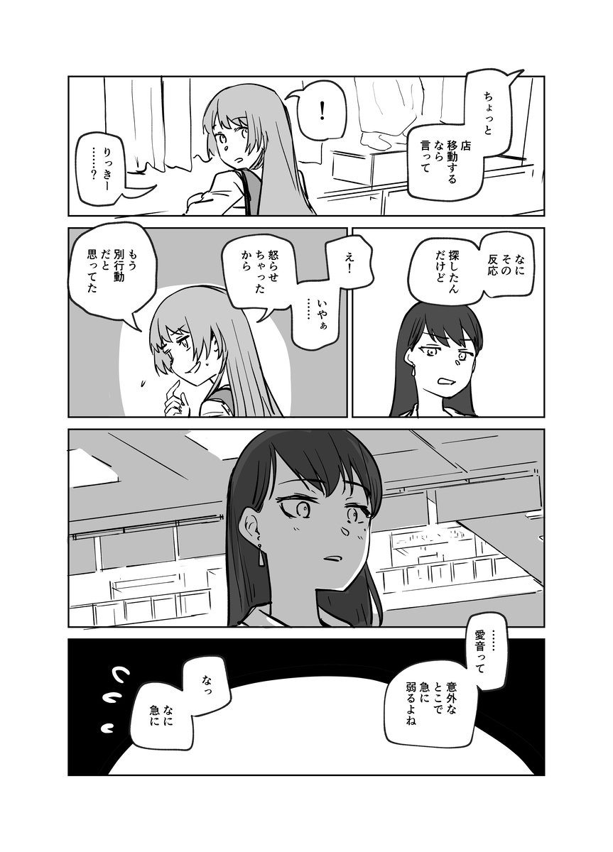 MyGOまんが　空き時間