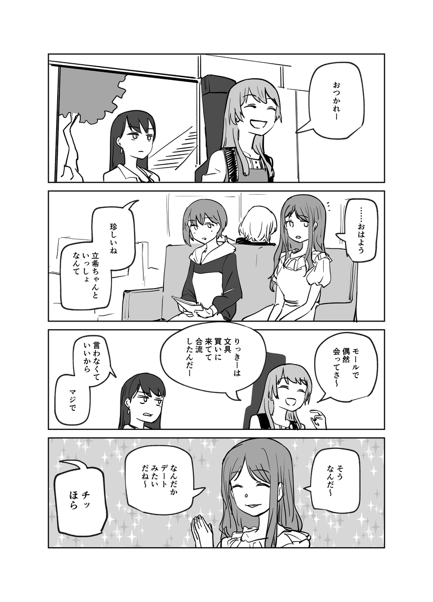 MyGOまんが　空き時間