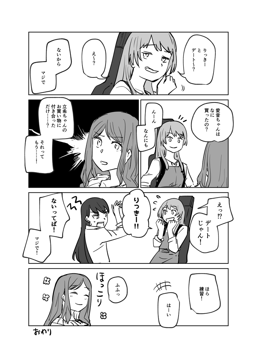 MyGOまんが　空き時間