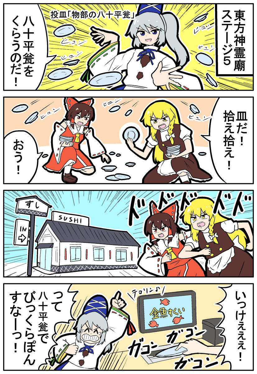すなーっ！