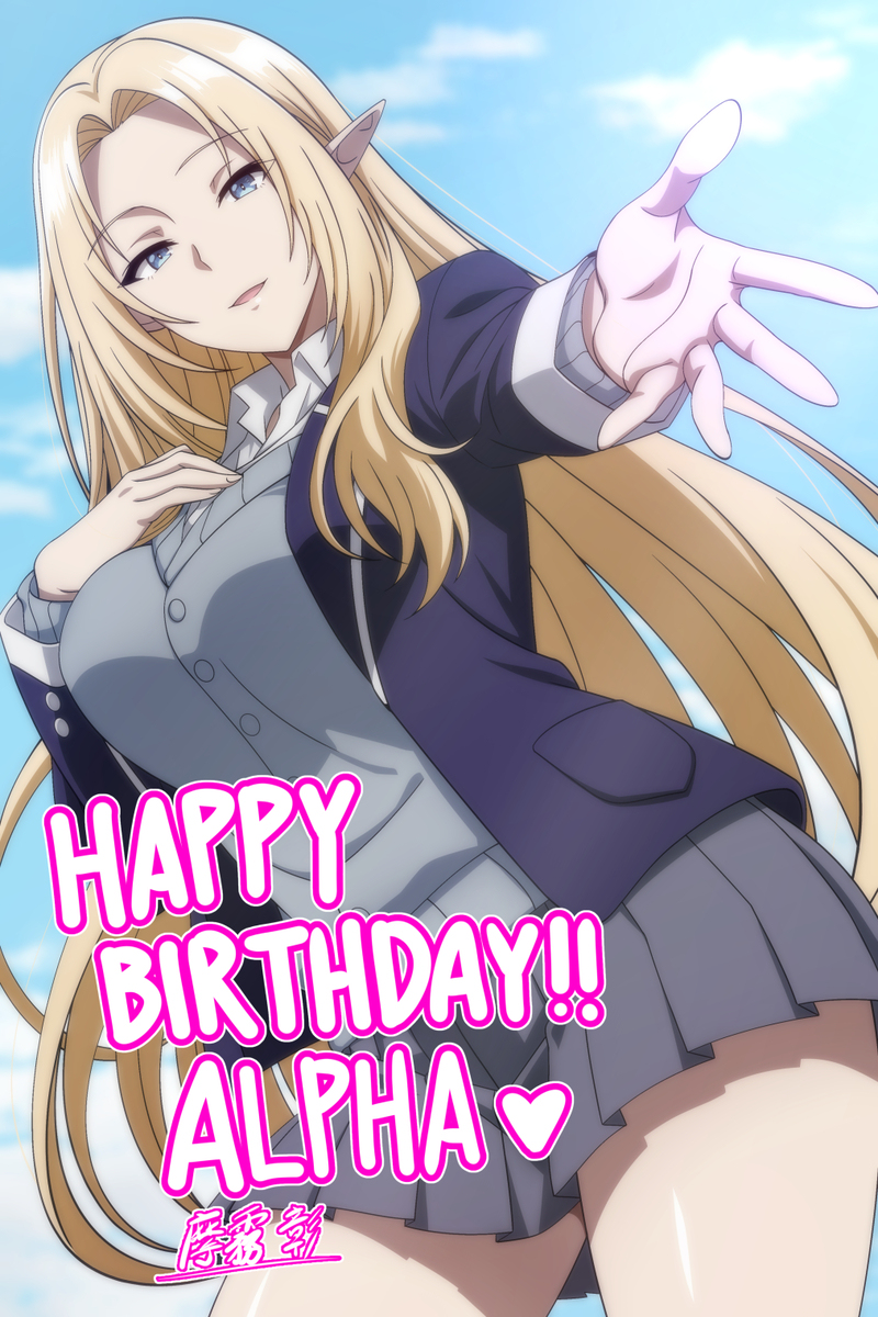 アルファ様誕生日おめでとう