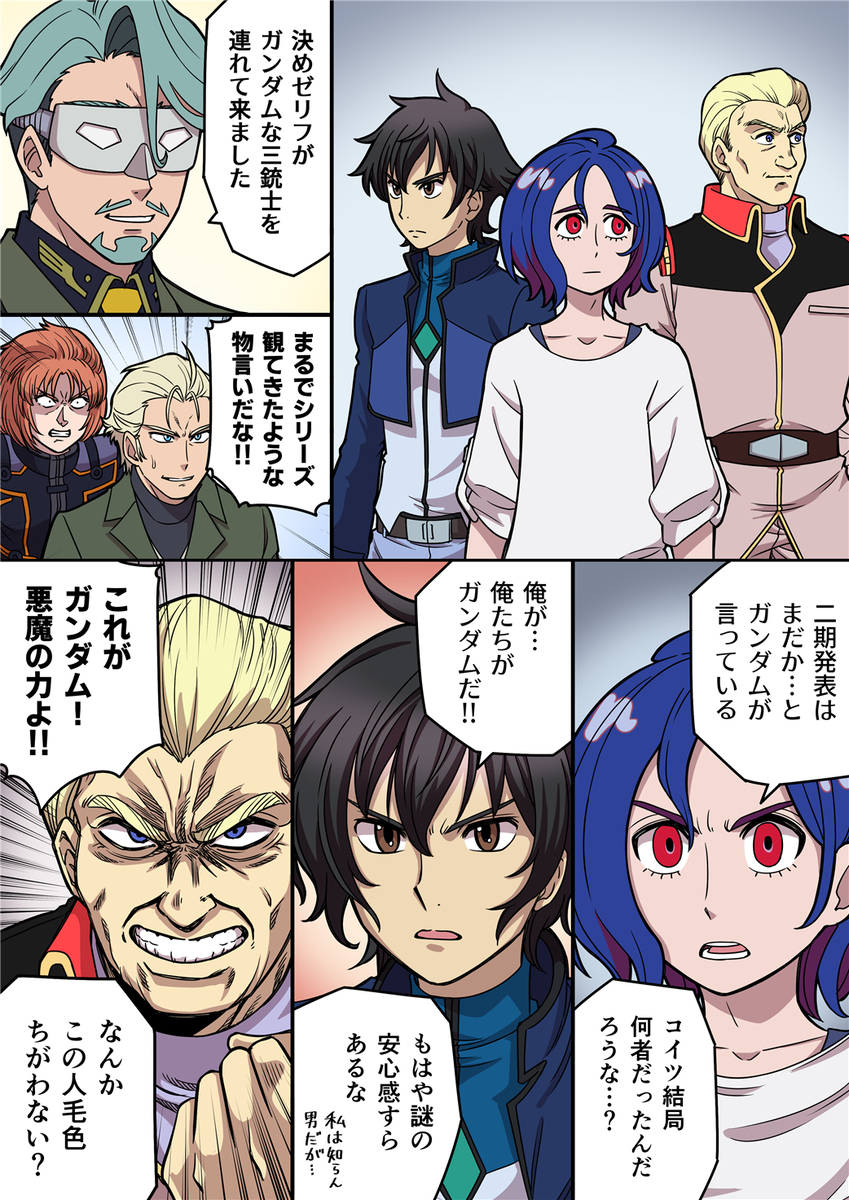 決めゼリフがガンダムな三銃士