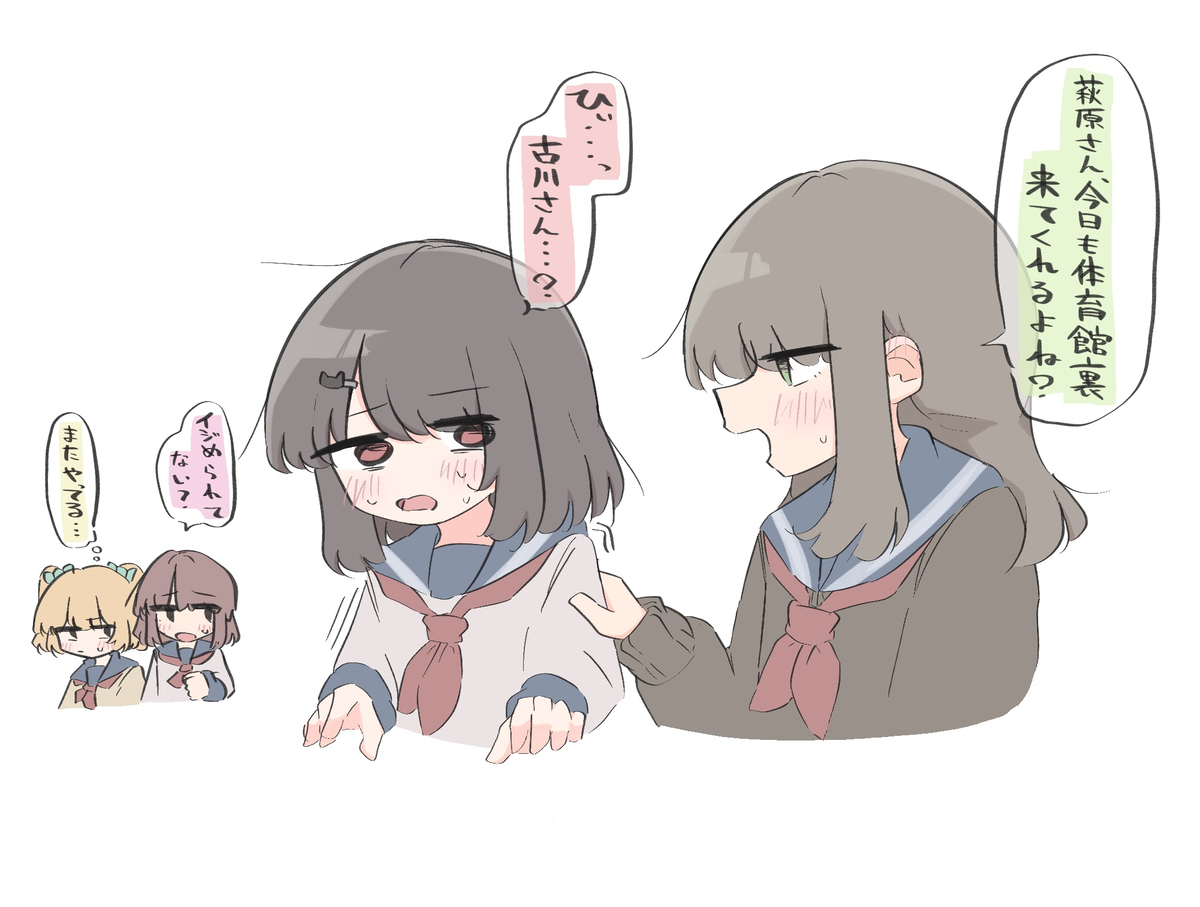 体育館裏の関係