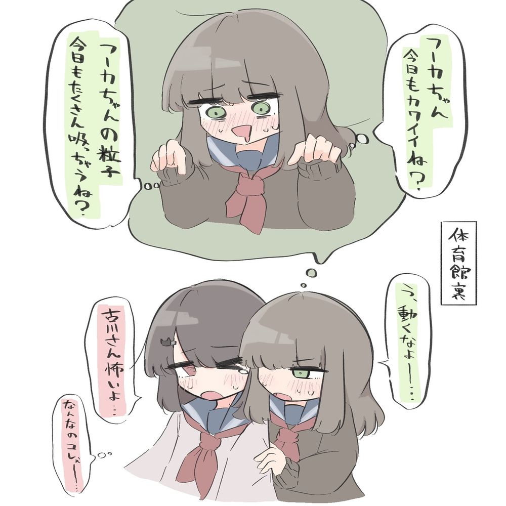 体育館裏の関係