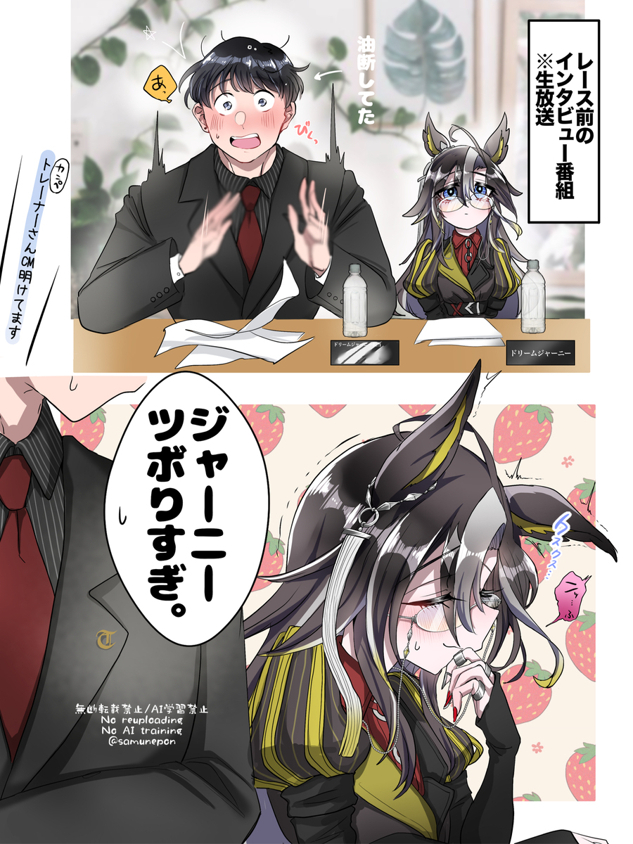 油断してたトレーナーさん※トレジャニ