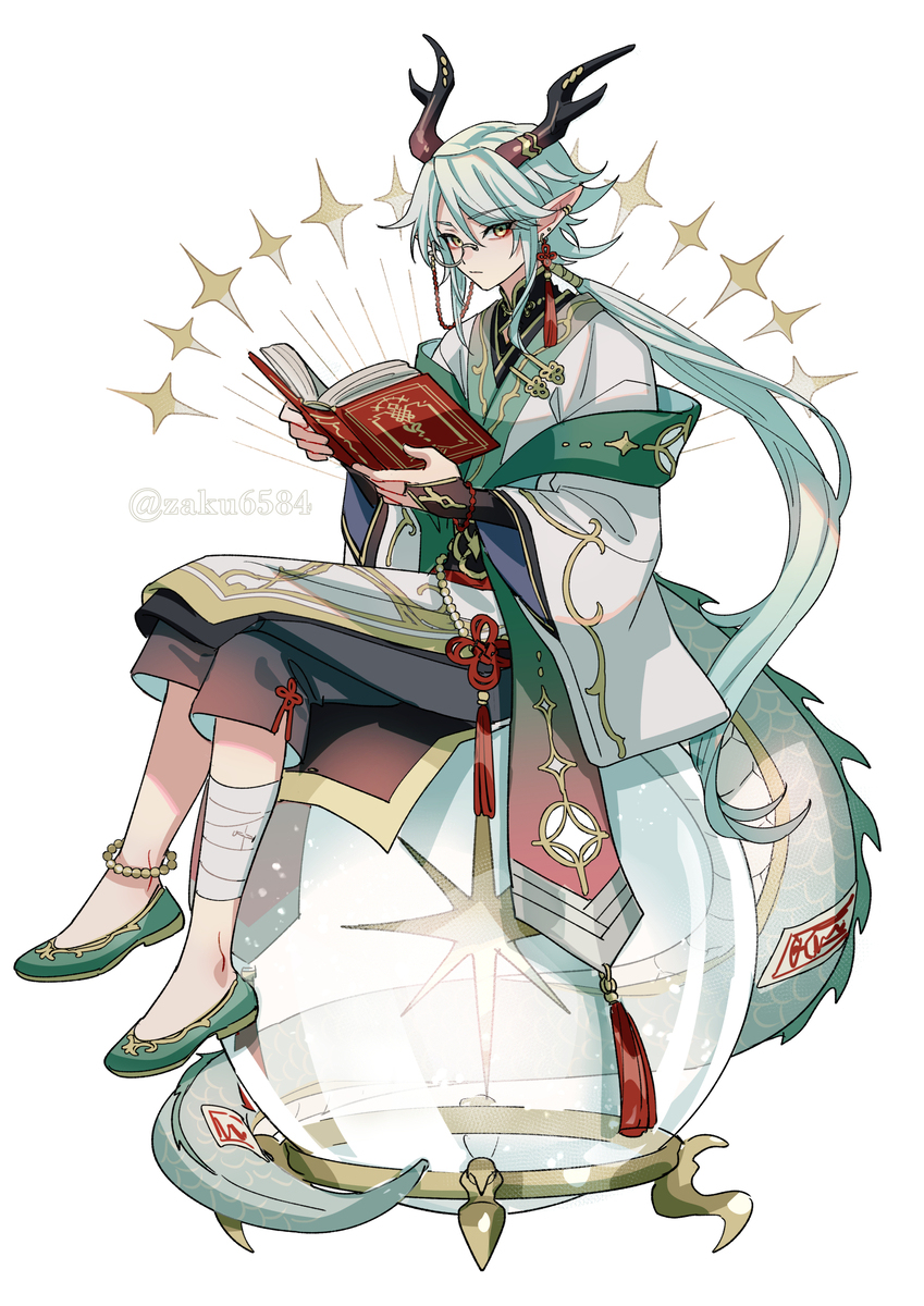 龍の司書