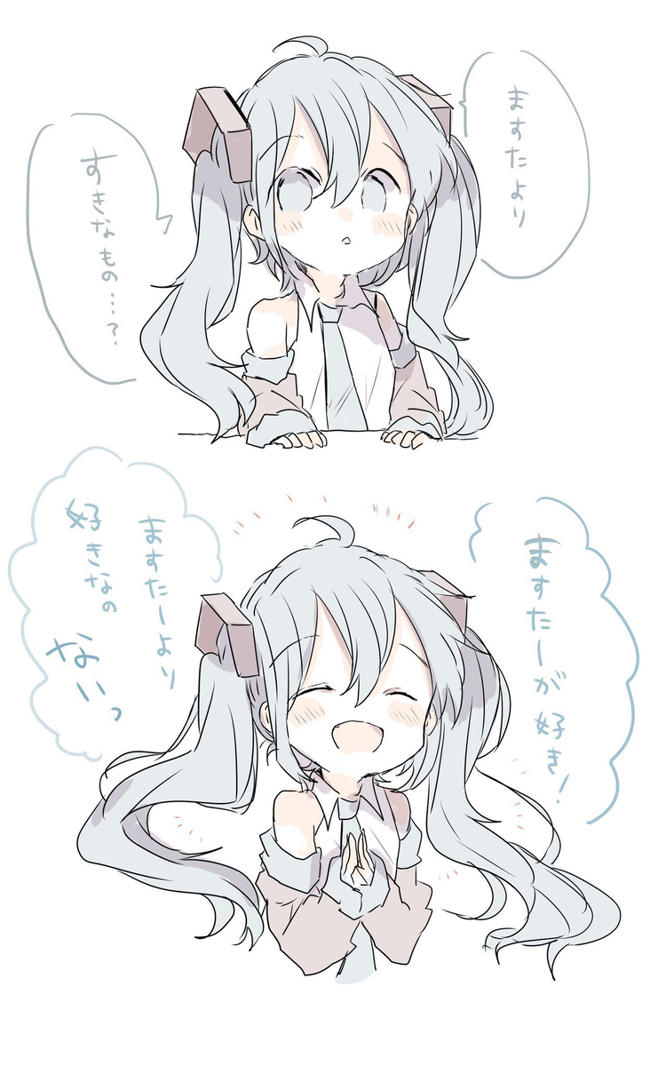 ますたーがすき