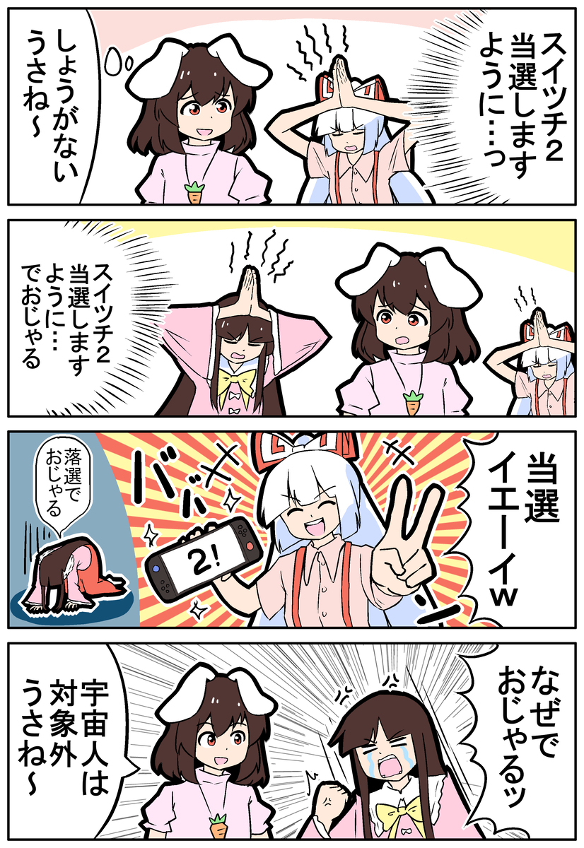 幸運の素兎VS宇宙人