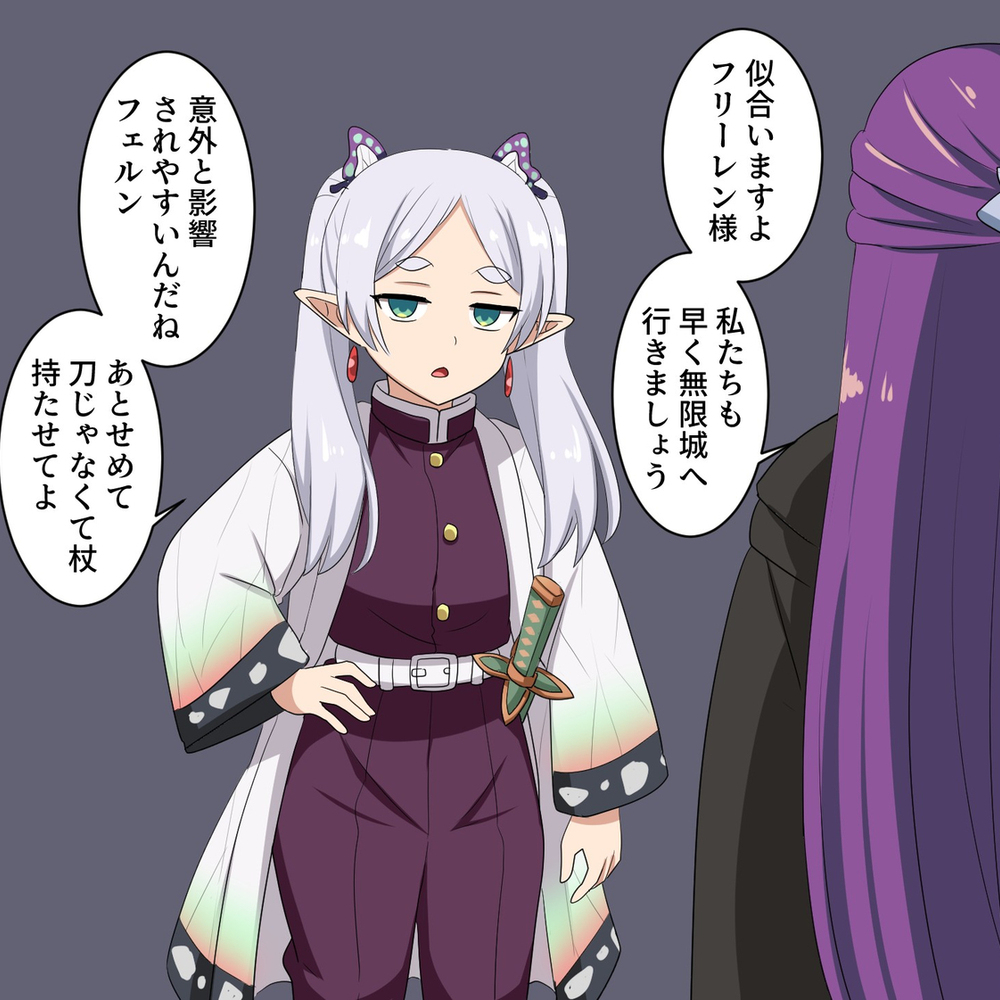 無限城に援軍に行かないフリーレン