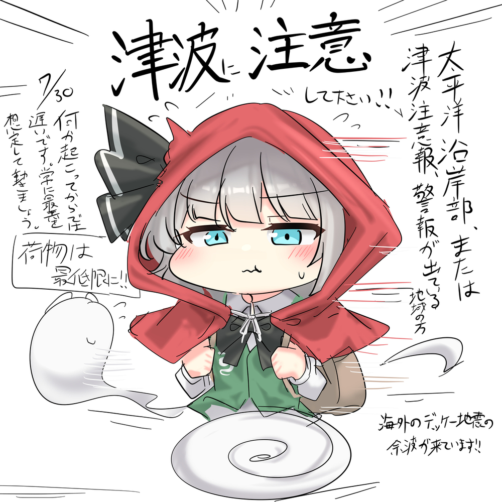 津波に注意して下さい！