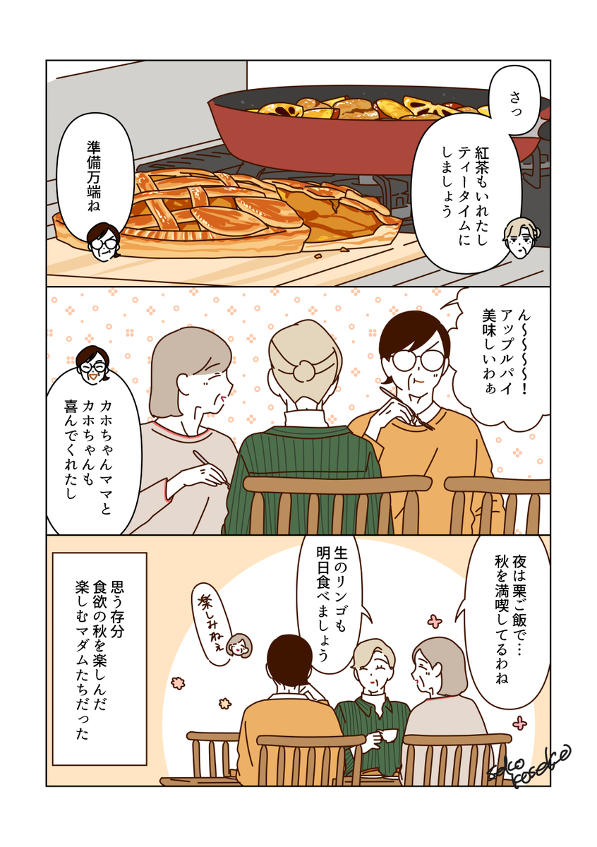 食欲の秋を楽しむマダム🍎