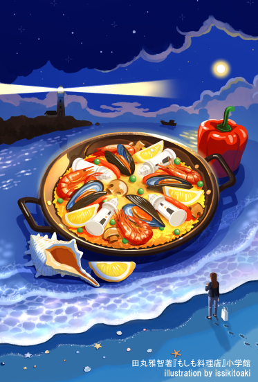 『もしも料理店』 装画とモノクロカット