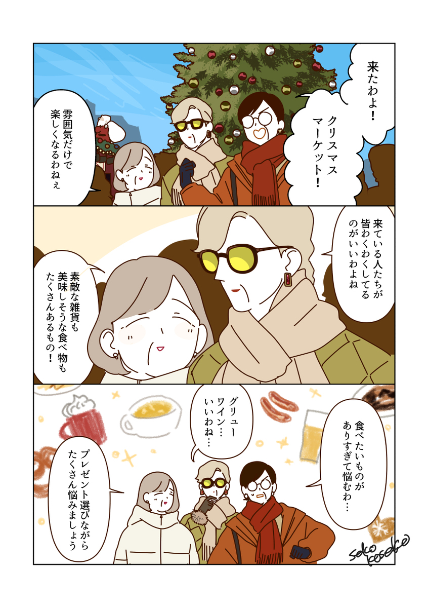 クリスマスマーケットを楽しむマダムたち🎄✨（1/2）