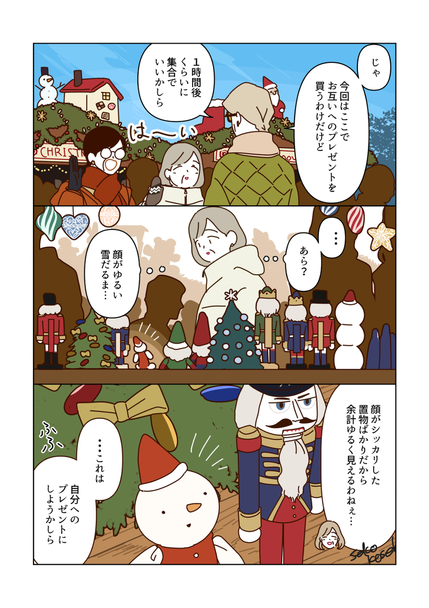 クリスマスマーケットを楽しむマダムたち🎄✨（1/2）