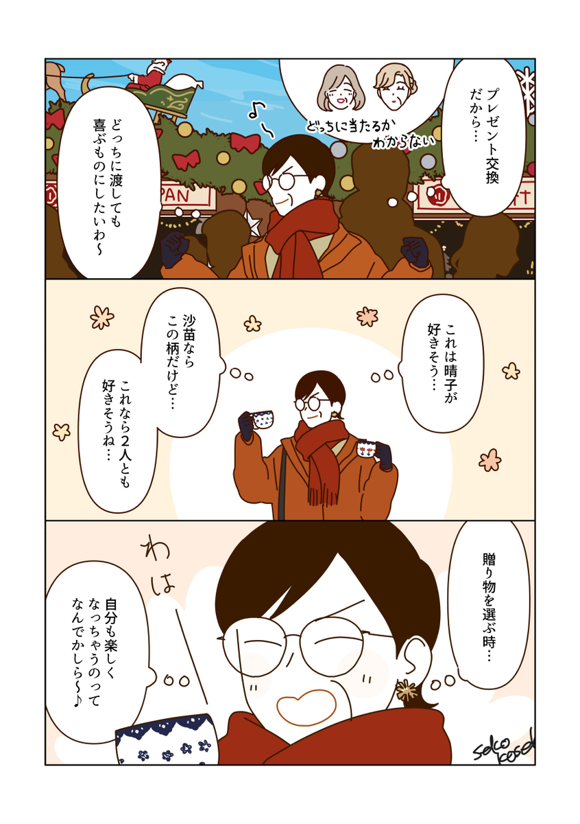 クリスマスマーケットを楽しむマダムたち🎄✨（1/2）