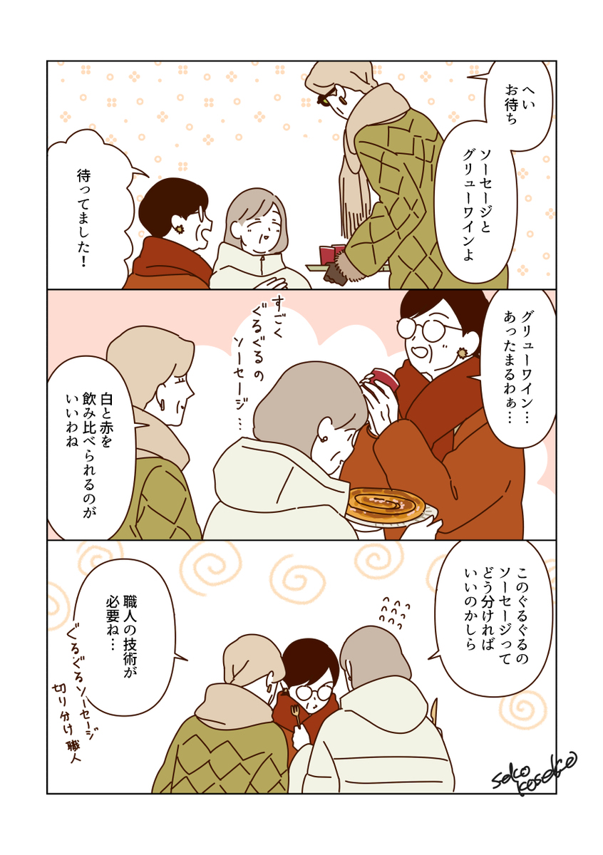 クリスマスマーケットを楽しむマダムたち🎄✨（1/2）