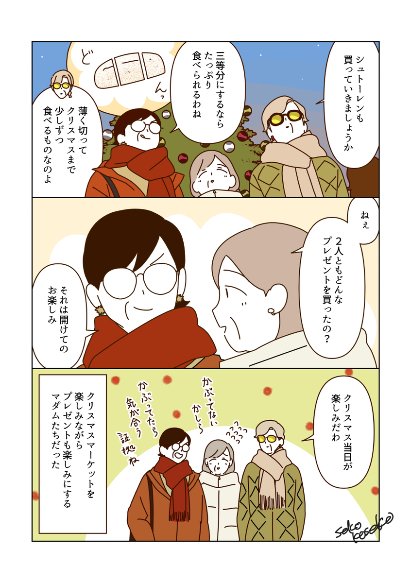 クリスマスマーケットを楽しむマダムたち🎄✨（1/2）