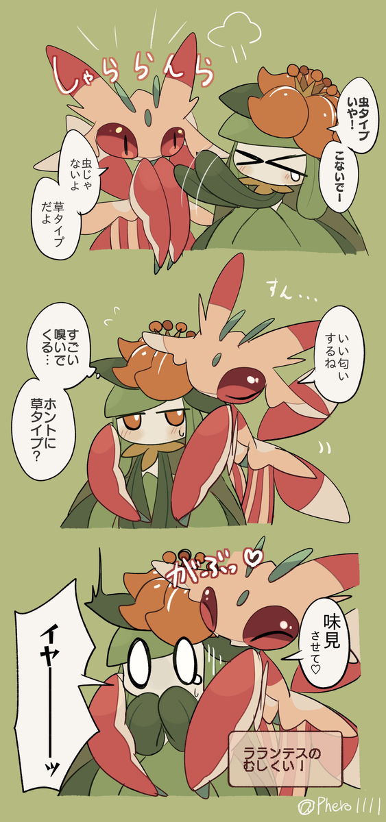 草ポケ