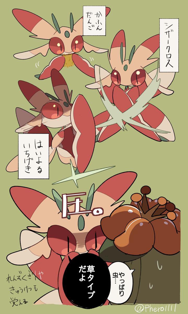 草ポケ
