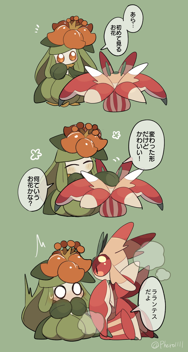 草ポケ