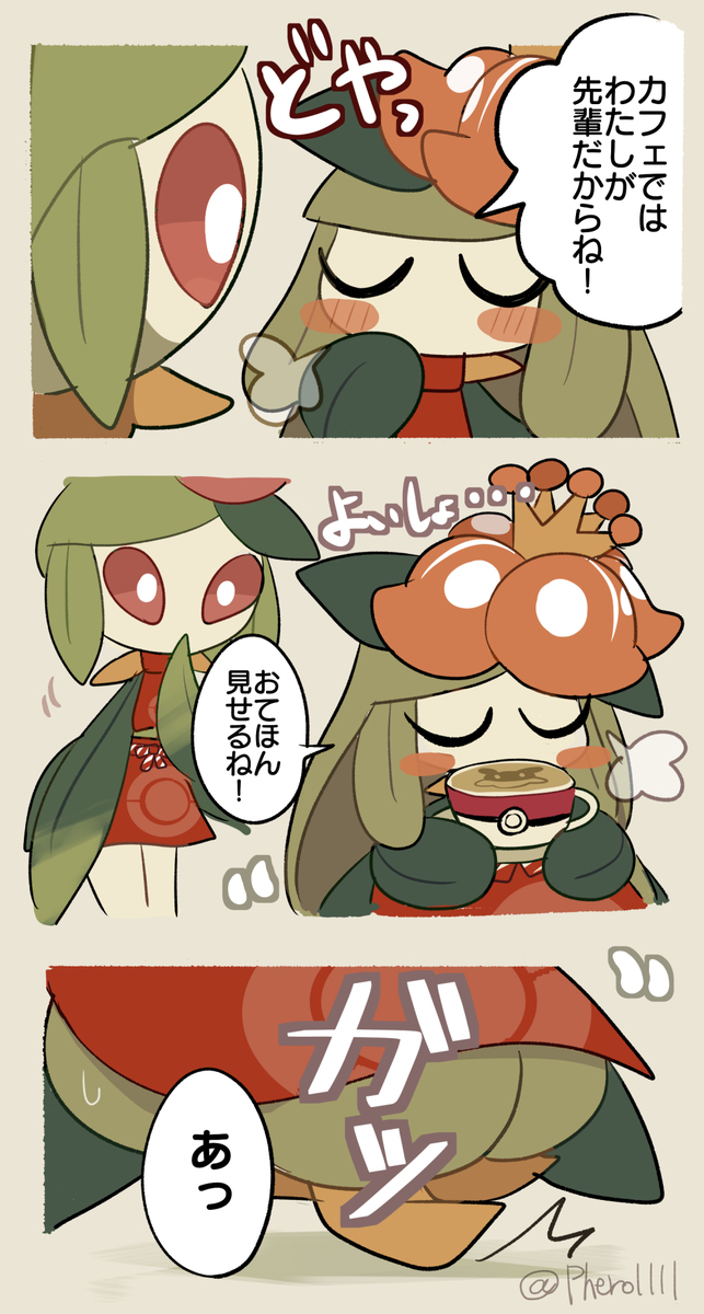 草ポケ