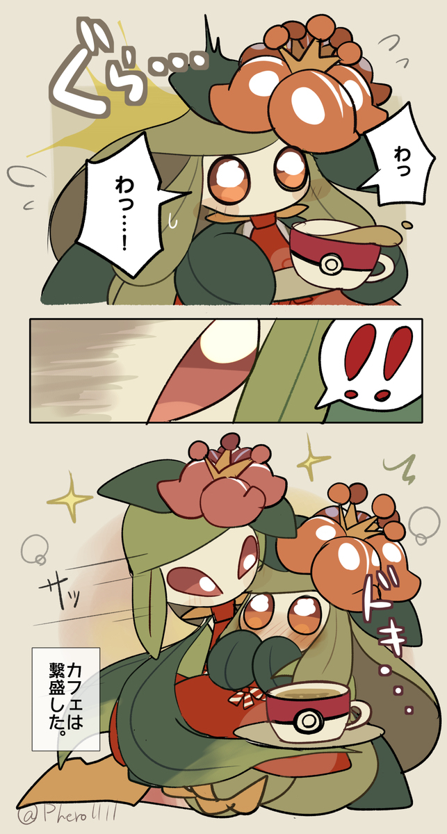 草ポケ