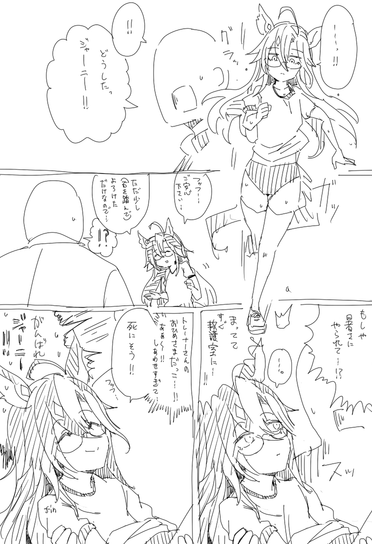 月刊乙女ジャーニーちゃん