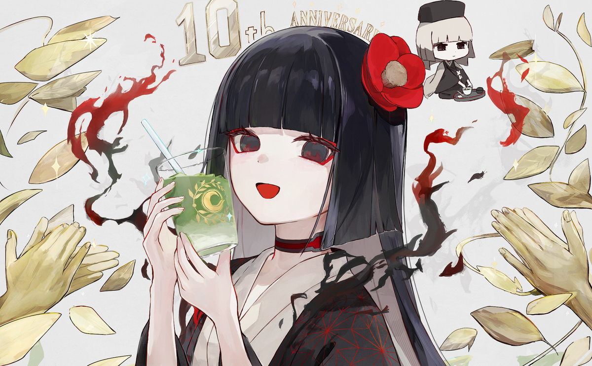 祝10周年
