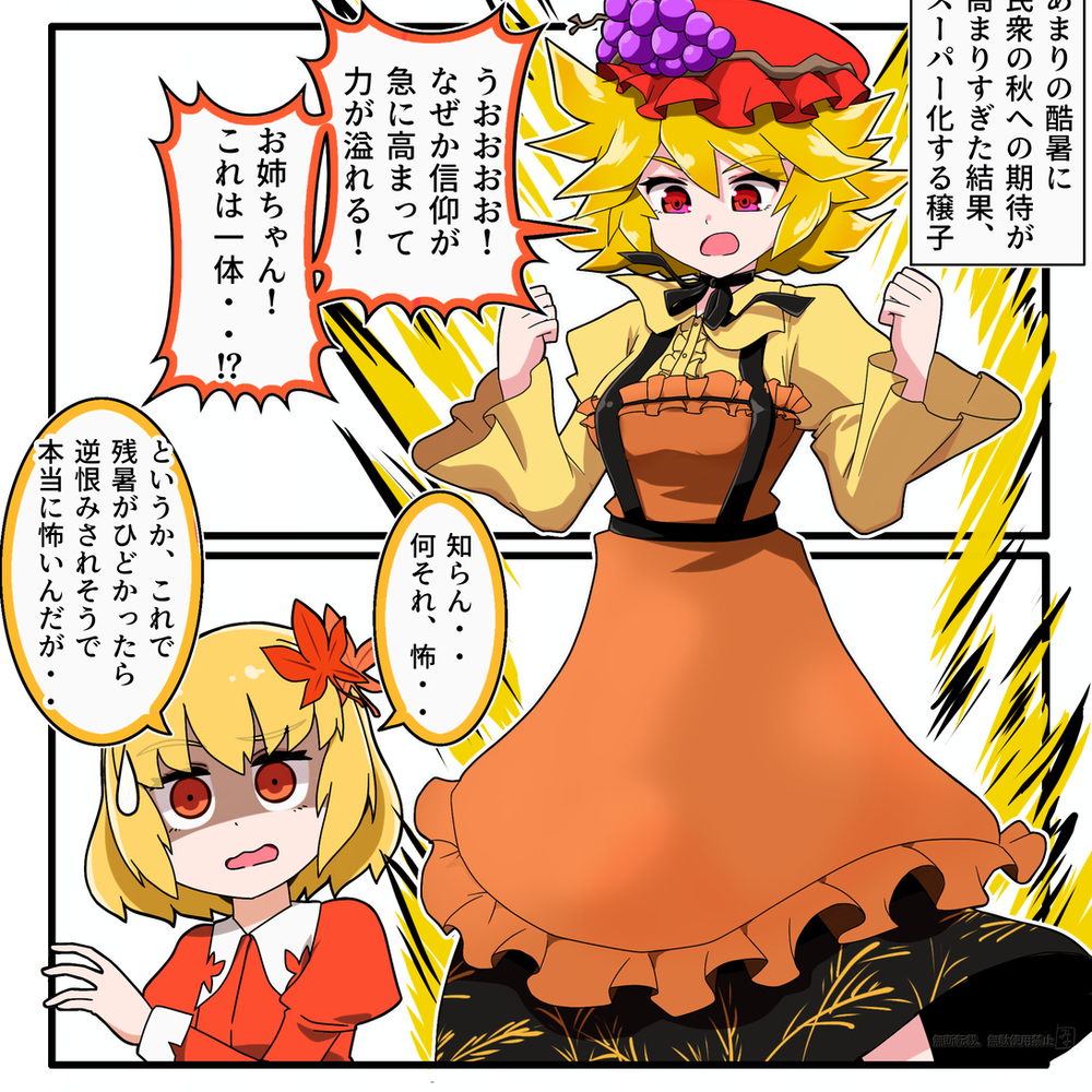 スーパー穣子