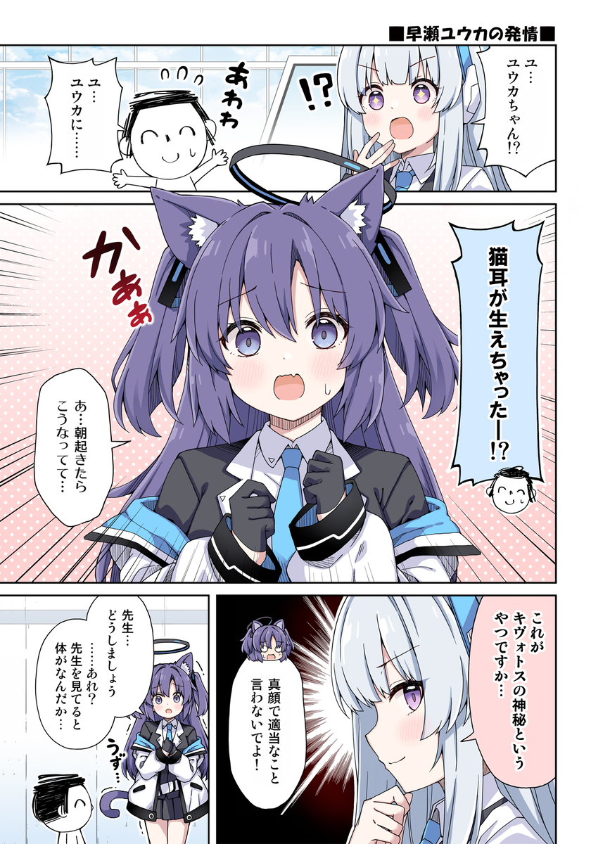 ユウカに恋は難しい！メモリアル