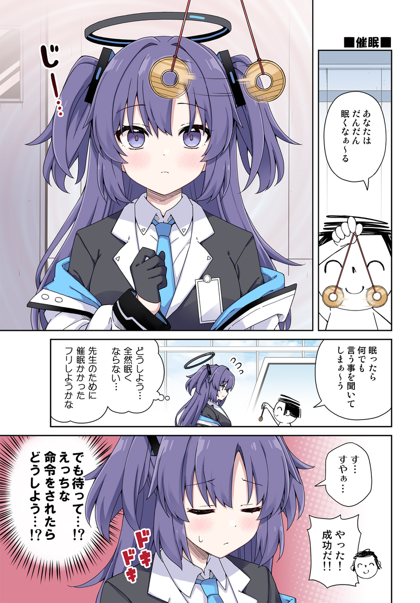 ユウカに恋は難しい！メモリアル