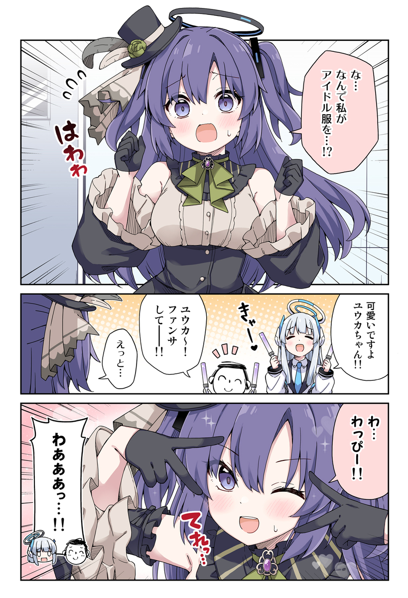 ユウカに恋は難しい！メモリアル
