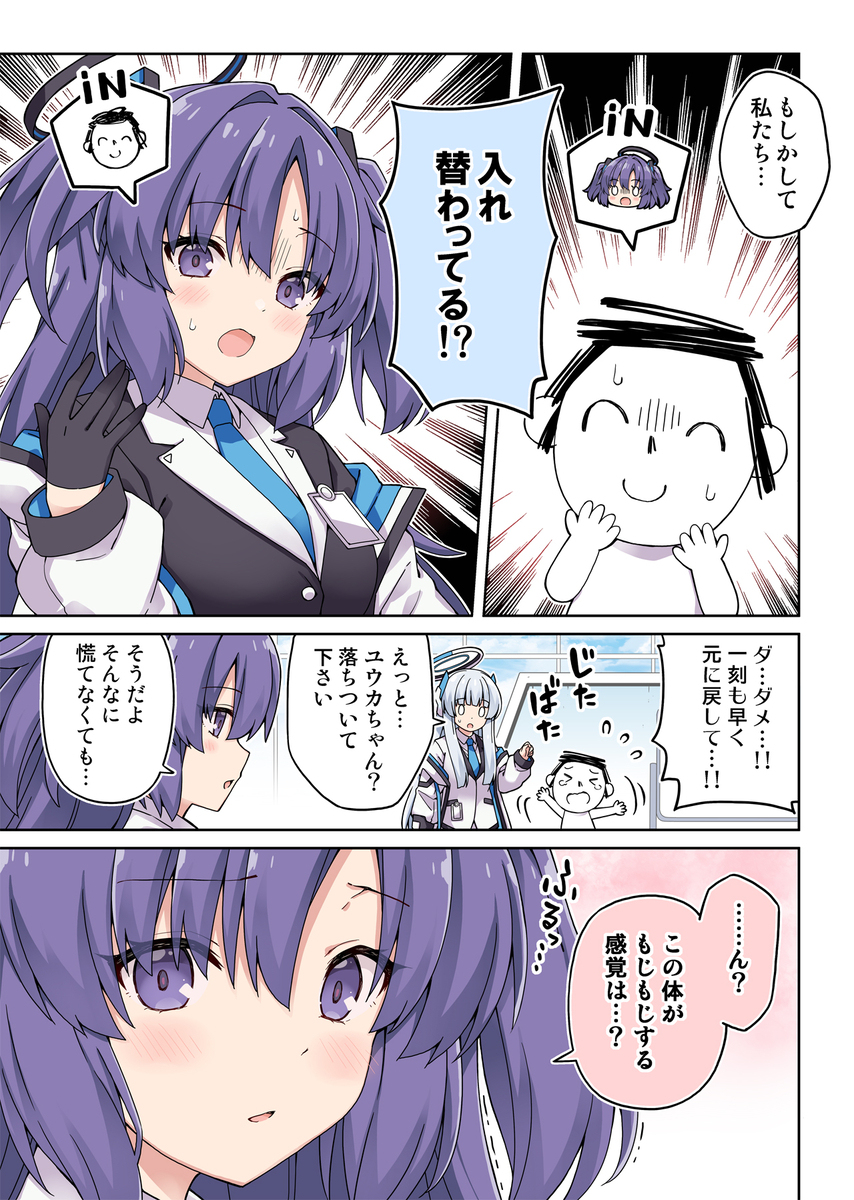 ユウカに恋は難しい！メモリアル