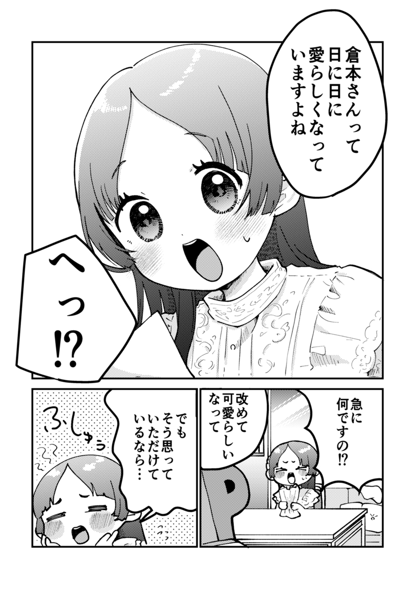 倉本さんは可愛いですわ52